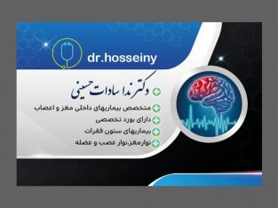 متخصص مغز و اعصاب خانه اصفهان خانم دکتر ندا سادات