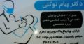 بهترین دندانپزشک اصفهان | دکتر پیام توکلی